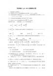 2012高考数学同步练习g3.1074直线的方程