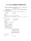 高中数学必修一第一章 集合与函数概念综合素能检测及答案