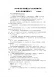 新建 Microsoft Word 化学解题方法技巧文档