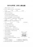 初中化学第二章单元测试题