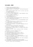 党史知识题库：判断题