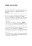 中考数学复习方法