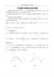 中考专题2(二次函数与特殊四边形问题)