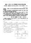 福建省南安一中11-12学年高一上学期期中试题历史