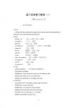 2012高考英语复习教案(高三部分)unit1-2