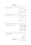 初中数学几何部分经典题型