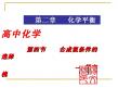高中化学(4)