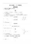 初2013级初一(下)半期考试数学试卷-