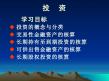 投资