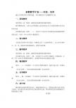 家教教学计划——刘念、刘帅